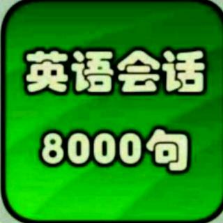 英语会话8000句～租房(1)0903