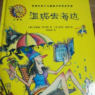 女巫温妮《温妮去海边》