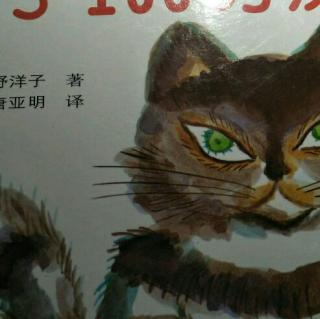 《活了100万次的猫》