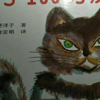 《活了一百万次的猫》豪爽妈妈