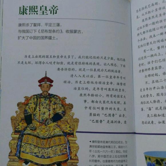 妈妈讲历史 康熙皇帝