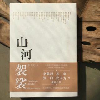 《山河袈裟》——每次醒来，你都不在