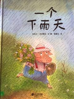 一个下雨天