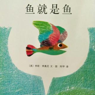 鱼就是鱼