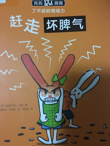 20170914一绘本《赶走坏脾气》