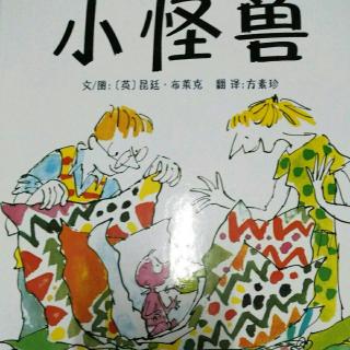 小怪兽