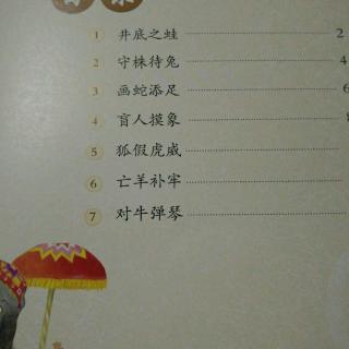 386.开心学成语