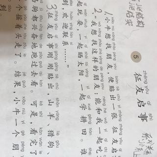 吕沅珈朗诵第五课《征友启事》