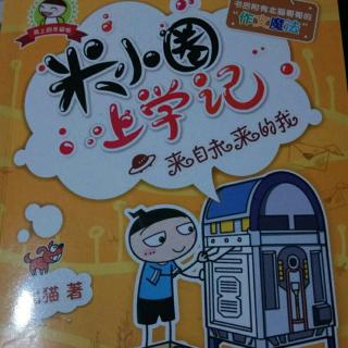 《米小圈上学记》之《民主选同桌》