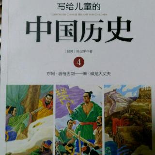 4.东周.唇枪舌战--秦.谁是大丈夫(上)