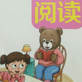 一年级新主题阅读1