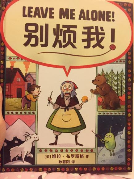 别烦我