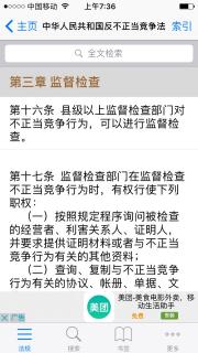 中华人民共和国反不正当竞争法