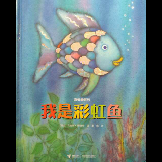 《我是彩虹鱼🐠》