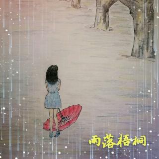 雨落梧桐（第十三章 神奇的纸条）