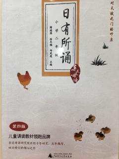 日有所诵《第九单元》