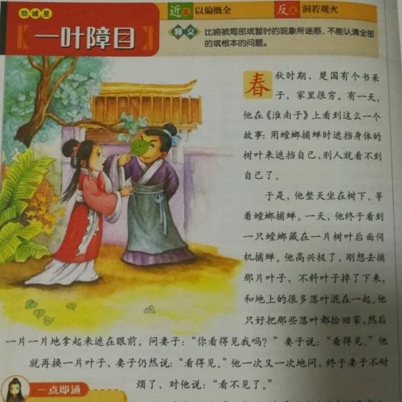 成语故事～《一叶障目》