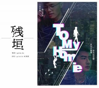 To my homie - Galen ho/feat：潮潮