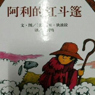 阿利的红斗篷封面图片