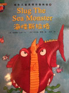 培生6级～slug the sea monster（海怪斯拉格）双语