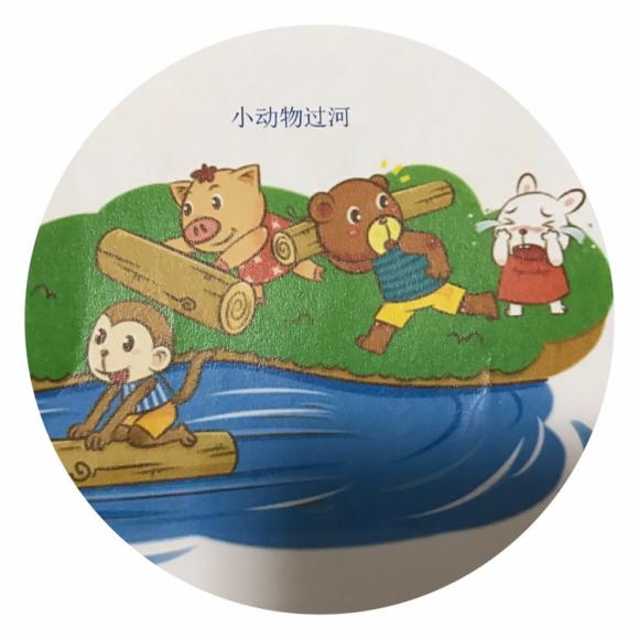 看图说话 小动物过河