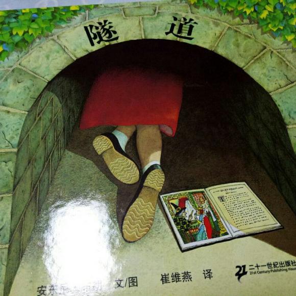 绘本《隧道》