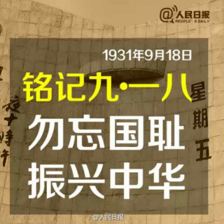 【”九一八“专题 】  我爱这土地   作者：艾青   主播：波澜