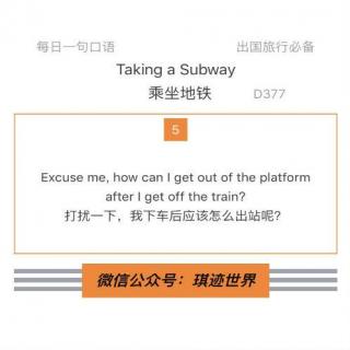 【旅行英语】乘坐地铁·D377: Excuse me, how can I get out of the platform