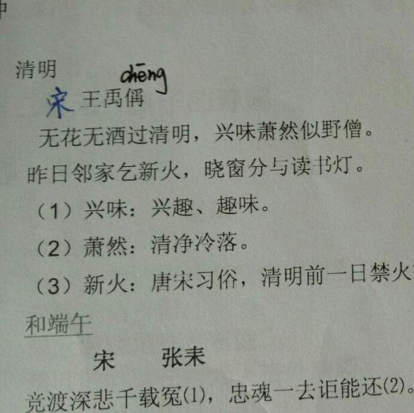 清明 宋 王禹偁