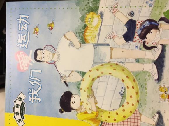 张可轩讲绘本故事《我们爱运动》5