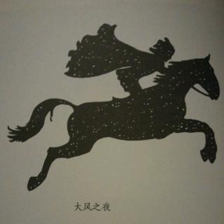 一个孩子的诗园:大风之夜