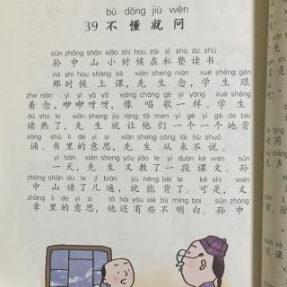 【幸运先生的故事屋】60.不懂就问(二年级语文课本）