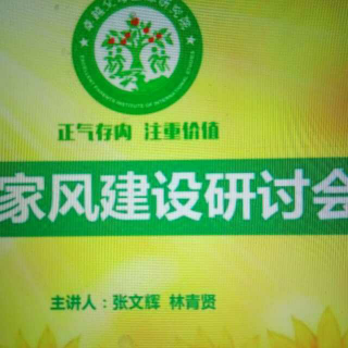 中华家风是什么？