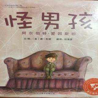 《怪男孩-阿尔伯特.爱因斯坦》