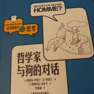 《哲学家与狗的对话》3（工作能给人带来幸福感吗）