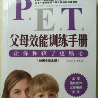 《父母效能训练手册》P134--137