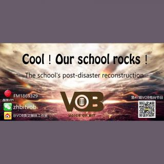 【第47期】"Cool! Our school rocks!"