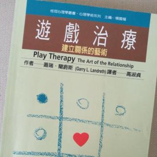 《游戏治疗～建立关系的艺术》中文版序