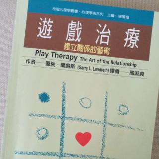 《游戏治疗～建立关系的艺术》译序