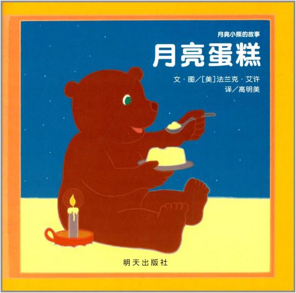 【故事580:月亮蛋糕】在线收听_lucky读绘本_荔枝fm