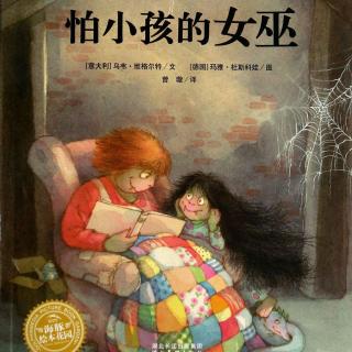 268《怕小孩的女巫》天才宝贝Bella