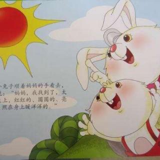 小叶子姐姐：小兔子找太阳