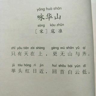 华山古诗拼音版图片