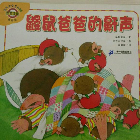 鼹鼠爸爸的鼾声