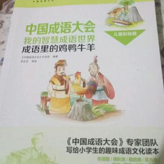 成语故事《汗马功劳》