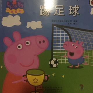 小猪佩琦---踢足球