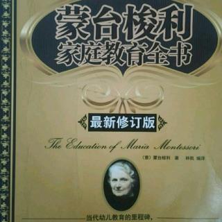 第七章 敏感期的教育决定孩子一生——社会规范的养育措施