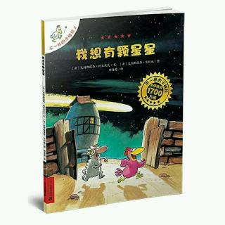 《我想有颗星星》