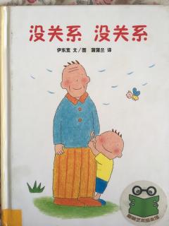 《没关系 没关系》－可乐妈妈