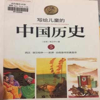 写给儿童的中国历史5.3匈奴王的崛起